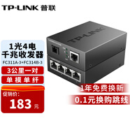 普聯(lián)（TP-LINK） TL-FC311A/B-3套裝 單模單纖千兆光纖收發(fā)器1000M光電轉(zhuǎn)換器 【1光4電一對】FC311A-3+FC314B-3