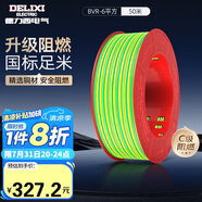 德力西（DELIXI）電線電纜ZC-BVR6平方阻燃單芯多股家用銅芯進(jìn)戶總線50米黃綠地線 
