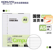 國譽(KOKUYO)A5活頁紙Campus活頁本替芯筆記本子活頁紙內(nèi)頁 9mm20行全科目 50張/本 4本 WCN-CLL3516