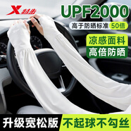 特步（XTEP）寬松冰袖男女防蚊防曬袖套冰絲袖套防紫外線(xiàn)冰柱袖護套袖白色條紋