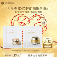 肌膚之鑰（CPB）【會員試用】4D精雕眼霜 2片+4D面霜2片