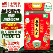十月稻田 特等五常大米 綠色食品 10斤(官方溯源 原糧稻花香2號(hào) 特級(jí)大米)