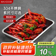 美廚（maxcook）304不銹鋼盤子方盤 加深方盤長方形餐盤 烤魚燒烤36cm MCFT2366