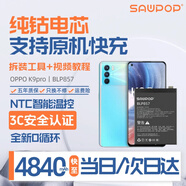 蘇維【3C認(rèn)證丨當(dāng)日達(dá)丨次日達(dá)】適用于Realme真我系列手機(jī)電池 快充游戲直播專用大容量電池 OPPO K9pro丨4840mAh 【贈(zèng)運(yùn)費(fèi)險(xiǎn)丨拆裝視頻丨拆裝工具】