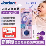 Jordan小海龜嬰兒牙膠磨牙棒寶寶安撫玩具防吃手咬膠牙刷套裝B款