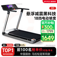 易跑YPOO馬拉松跑步機(jī)M1家庭用智能全折疊爬坡機(jī)減震健身房運(yùn)動(dòng)器材