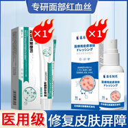 藤石制藥鼻翼兩側紅血絲凝膠脫皮鼻子發(fā)紅起皮可搭去除藥膏鼻翼脂溢性皮炎可搭專(zhuān)用膏兩邊泛紅干癢ZE 組合裝【赤血絲膏+濕性敷料】修復皮膚屏障