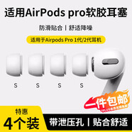 科沃【4只裝】耳機(jī)帽耳塞套頭適用蘋果airpods pro1/2一二代蘋果藍(lán)牙耳機(jī)保護(hù)套硅膠軟塞運(yùn)動中號S號