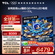 TCL電視 85T7L 85英寸 QD-Mini LED 華星高階HVA屏 萬象分區(qū) 絢彩XDR 2200nits 超薄 國家補貼 85英寸 黑色