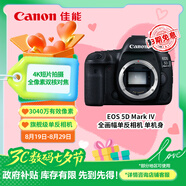 佳能（Canon）EOS 5D Mark IV 5D4全畫幅單反相機 單機身