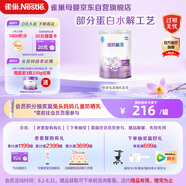 雀巢（Nestle）超啟能恩1段嬰幼兒乳蛋白部分水解配方奶粉0-12個月適用380g