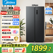 美的（Midea）572升雙開對(duì)開門冰箱一級(jí)能效大容量風(fēng)冷無霜超薄 BCD-572WKPM(Q) 炭灰-【570升級(jí)款】國(guó)家補(bǔ)貼20%