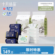 十月結(jié)晶一次性隔尿墊160片+綿柔巾80抽*6包+柔潤(rùn)紙100抽*6包