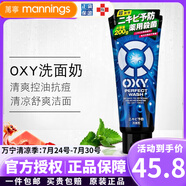 樂敦樂贊日本進(jìn)口樂敦OXY洗面奶男士專用潔面乳溫和保濕深層清潔控油祛痘 激爽控油-藍(lán)130g
