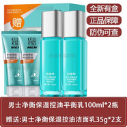 三生花百雀羚男士?jì)艉庾o膚套裝補水保濕控油舒緩爽膚水乳液面霜送男友 平衡乳*2瓶