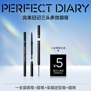 完美日記（PERFECT DIARY）眉筆防水防汗持久不易暈染脫色新手生日禮物送女友 三頭多效眉膏筆01自然灰