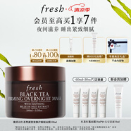 Fresh馥蕾詩(shī)紅茶塑顏緊實(shí)睡眠面膜100ml 生日禮物送女友男友