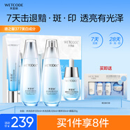 水密碼水光亮白水乳眼霜精華護(hù)膚品套裝377美白淡斑補(bǔ)水禮盒生日禮物