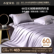 水星家紡床上四件套60s長絨棉純棉100%全棉夏天絲滑被套床單雙人輕奢高級1.8m床水知魚家居館