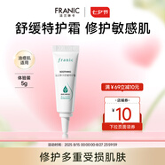 法蘭琳卡舒緩特護霜小白管敏感肌修護補水保濕七夕情人節(jié) 【體驗裝】舒緩特護霜5ml