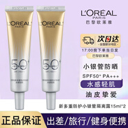 歐萊雅 L'OREAL新多重防護(hù)隔離露水感輕肌小銀管面部滋潤防曬乳軍訓(xùn)通用防曬霜 歐萊雅小銀管水感輕肌15ml*2