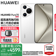 HUAWEI Pura 70 華為手機(jī)p70 超高速風(fēng)馳閃拍 第二代昆侖玻璃 靈犀通信 雙超級(jí)快充 華為鴻蒙智能手機(jī) 雪域白 12GB+512GB【北斗衛(wèi)星消息版】
