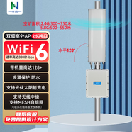 華異（N）2.5G室外3000M大功率wifi6基站AP廣場(chǎng)景區工廠(chǎng)覆蓋電力機器人快速漫游聯(lián)網(wǎng)覆蓋面積廣戶(hù)外直播上網(wǎng) 主機+一體式定向天線(xiàn)120度450米左右（全套）