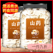 胖東來(lái)藥房品質(zhì) 鐵棍山藥片干 500g中藥材鐵淮山藥棍河南焦作正宗 【2罐】山藥（共500g）