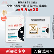 雅漾（Avene）【會(huì)員試用小樣】祛痘修護(hù)面膜1片 油敏肌0酸控油保濕修護(hù) 祛痘紅