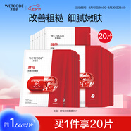 水密碼二裂酵母面膜25g*20片補水嫩膚彈潤保濕護膚面膜套裝