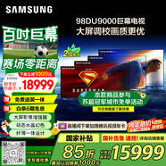 三星（SAMSUNG）98DU9000 98英寸AI電視 超薄4K無開機(jī)廣告大屏影院 UA98DU9000JXXZ 100 二級(jí)能效補(bǔ)貼【金晨推薦】