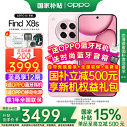 OPPO【國家補貼15%】OPPO Find X8s手機5G旗艦直屏潮汐引擎哈蘇大師人像拍照游戲oppofindx8s手機AI 落櫻粉 16GB+512GB 官方標配 【全國聯(lián)?！?
                                         title=