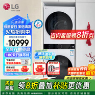 LG洗烘套裝組合 13公斤+10kg洗烘塔家用大容量蒸汽除菌除螨洗衣機(jī)直驅(qū)變頻 烘干機(jī)低溫?zé)岜萌岷?【性?xún)r(jià)比首選】白色 FN23WQH