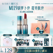 花西子 雕花口紅/陶瓷口紅浮雕半啞光國風(fēng)唇膏提氣色送女友生日禮物女 【主推】M119湘妃繡（胡蘿卜色）