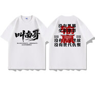 太湖三傻衣服蘇超聯(lián)賽四大菜子蘇州常州吊州無(wú)錫鎮江短袖T恤半袖 白色六 叫南哥黑字 S