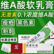 維a酸乳膏0.1去黑色素沉著(zhù)可搭微a酸水楊酸尿素軟去膏粉刺去雞皮膚疙瘩去黑頭痘印搭維異a酸紅霉凝素膠 1盒維a酸軟膏+1盒尿素乳.膏：手肘膝蓋腋下屁屁黑