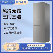 海爾電冰箱冷藏冷凍家用小型出租房租房公寓宿舍小冰箱 三門217升BCD-217WGHC3E9H9