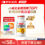 湯臣倍健復合維生素b族60片維生素含8種維b1b2b6b12甲鈷煙酰胺生物素葉酸