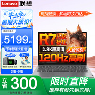 聯(lián)想筆記本電腦 全新AI超能本 標壓銳龍R7設(shè)計辦公游戲?qū)W生輕薄揚天V手提本 TB14 R7-8845H 2.8K高刷屏 16G 1TB固態(tài) 120Hz刷新率 背光鍵盤丨標配