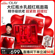 玉蘭油（OLAY）大紅瓶水乳液超紅瓶面霜禮盒抗皺抗衰老護(hù)膚品套裝生日禮物女