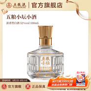 五糧液五糧小壇100mL 濃香型白酒小酒 52度 100mL 1瓶