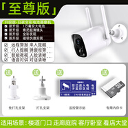 HKMW華為機(jī)（HUAWEl）通用門口監(jiān)控家用攝像頭免插電360度無線充電樓道室內(nèi)外手機(jī)遠(yuǎn)程攝影 版【免插電】日夜全彩|超大電池|信號增強(qiáng)50% 64GB