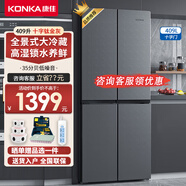 康佳新品家電409升十字對(duì)開門電冰箱家用大容量四門多門雙開節(jié)能冷凍冷藏纖薄可嵌入式冰箱以舊換新 【精細(xì)分儲(chǔ)】纖薄可嵌入十字