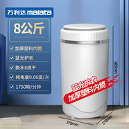 萬利達（malata）脫水機甩干桶家用小型甩干桶單脫水機嬰兒童大容量租房宿舍 8公斤象牙白(加厚塑桶+藍光)