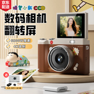 蠟筆小新（CRAYON SHINCHAN）翻轉(zhuǎn)屏數(shù)碼相機(jī)ccd復(fù)古照相機(jī)學(xué)生黨自拍立得高清校園旅游vlog入門級 生日七夕禮物男女生送女朋友 棕色32G【自拍翻轉(zhuǎn)屏+6800W像素+補(bǔ)光燈】
