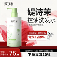 媞詩茉控油去屑洗發(fā)水清潔頭皮凈爽洗發(fā)露男女可用官方 【控油去屑】控油洗發(fā)水1瓶