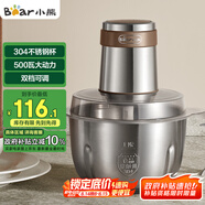 小熊（Bear）絞肉機(jī) 電動(dòng)多功能料理攪拌機(jī)打肉機(jī)餃子肉餡蒜蓉機(jī) 攪肉機(jī) 2.6大容量不銹鋼杯 QSJ-L05H7 