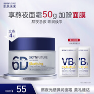 肌膚未來（SKYNFUTURE）熬夜光感彈潤(rùn)乳液面霜50g補(bǔ)水保濕清爽不油膩修護(hù)面部護(hù)膚女