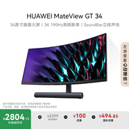 華為MateView GT 34英寸曲面顯示器 WQHD 190Hz帶魚屏 快速液晶1ms Type-C SoundBar立體聲場 游戲電競