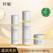 芬妮左旋VC靚膚提亮膚色補(bǔ)水保濕淡化瑕疵嫩膚抗氧化去黃組合套裝 【滋潤亮膚】水+乳+霜